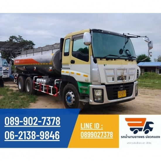 รถน้ำระยอง บริการน้ำจืด รถน้ำมาบยางพร ปลวกแดง - บริการส่งน้ำเร่งด่วน ระยอง รถน้ำระยอง บริการน้ำจืด รถน้ำมาบยางพร ปลวกแดง - บริการส่งน้ำเร่งด่วน ระยอง